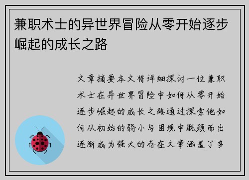 兼职术士的异世界冒险从零开始逐步崛起的成长之路