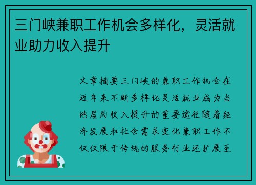 三门峡兼职工作机会多样化，灵活就业助力收入提升