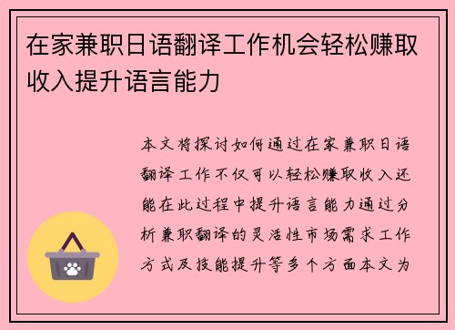 在家兼职日语翻译工作机会轻松赚取收入提升语言能力