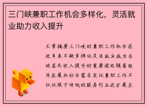三门峡兼职工作机会多样化，灵活就业助力收入提升