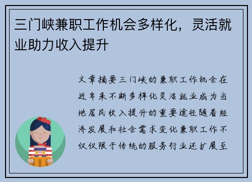 三门峡兼职工作机会多样化，灵活就业助力收入提升