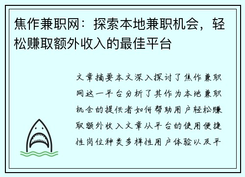 焦作兼职网：探索本地兼职机会，轻松赚取额外收入的最佳平台
