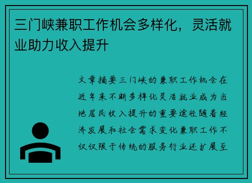 三门峡兼职工作机会多样化，灵活就业助力收入提升