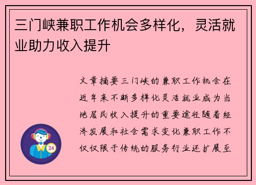 三门峡兼职工作机会多样化，灵活就业助力收入提升