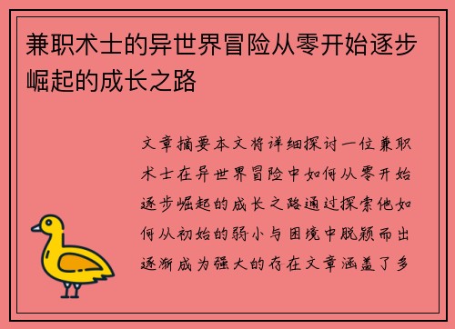 兼职术士的异世界冒险从零开始逐步崛起的成长之路