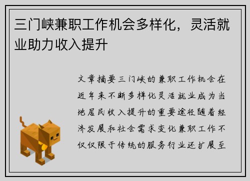 三门峡兼职工作机会多样化，灵活就业助力收入提升
