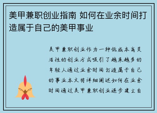 美甲兼职创业指南 如何在业余时间打造属于自己的美甲事业