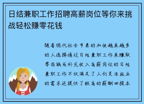 日结兼职工作招聘高薪岗位等你来挑战轻松赚零花钱