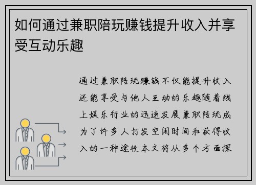 如何通过兼职陪玩赚钱提升收入并享受互动乐趣