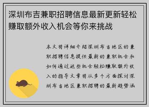 深圳布吉兼职招聘信息最新更新轻松赚取额外收入机会等你来挑战