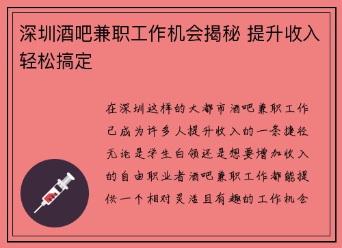 深圳酒吧兼职工作机会揭秘 提升收入轻松搞定