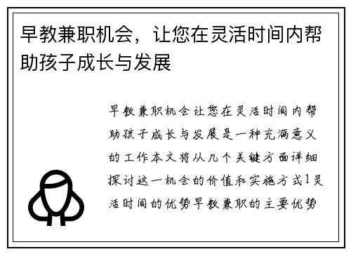 早教兼职机会，让您在灵活时间内帮助孩子成长与发展