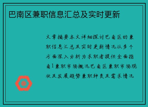 巴南区兼职信息汇总及实时更新