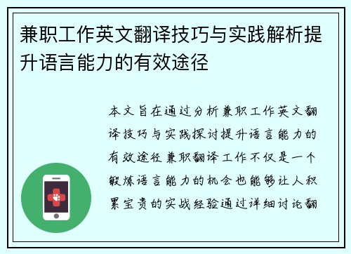 兼职工作英文翻译技巧与实践解析提升语言能力的有效途径
