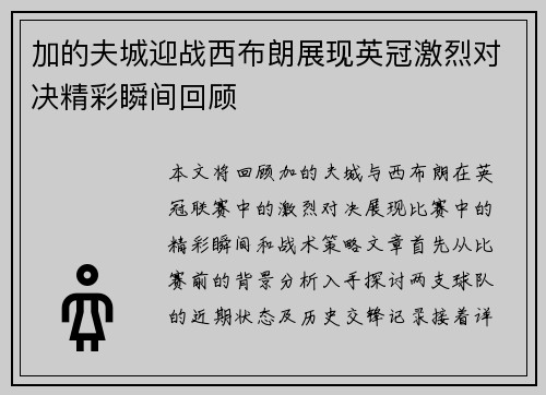 加的夫城迎战西布朗展现英冠激烈对决精彩瞬间回顾