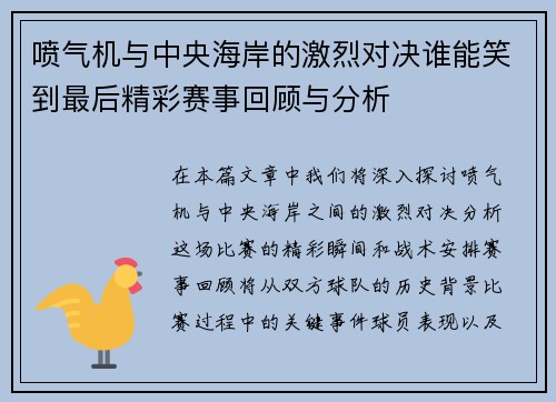 喷气机与中央海岸的激烈对决谁能笑到最后精彩赛事回顾与分析